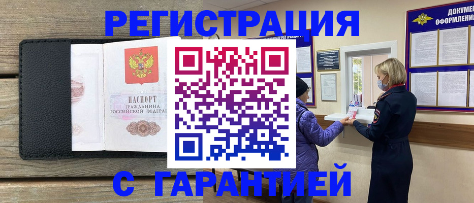 временная регистрация собственник в Мичуринске