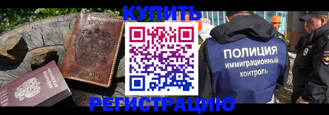 прописка от собственника в Мичуринске